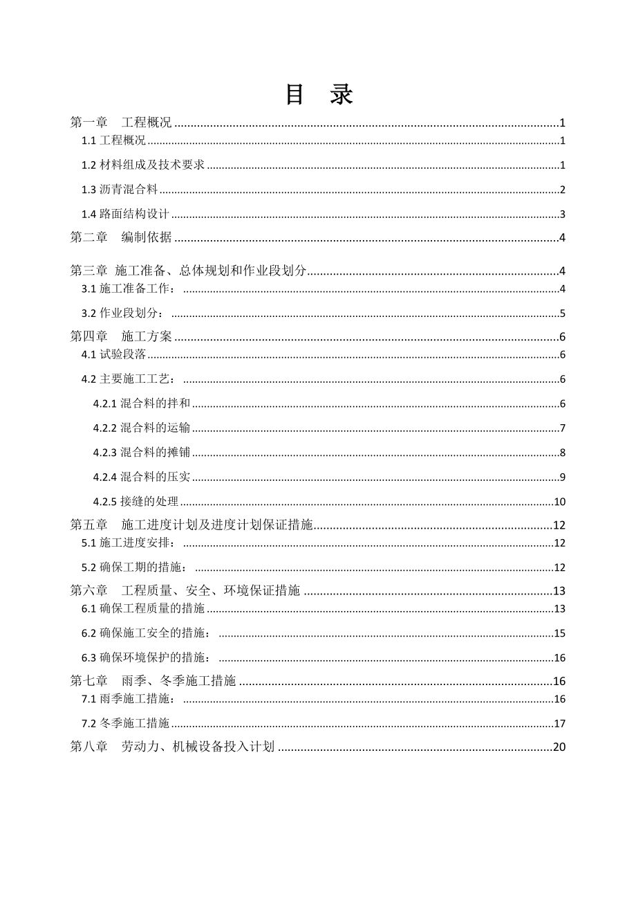 沥青混凝土路面专项施工方案.doc_第2页