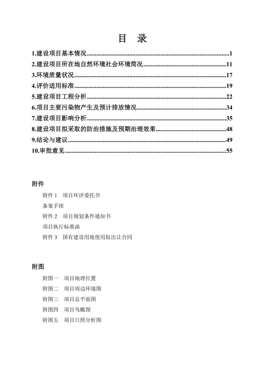 环境影响评价报告公示：二二三地质队片棚户改造－华侨城湖新欣路南侧站江路西侧地环评报告.doc_第3页