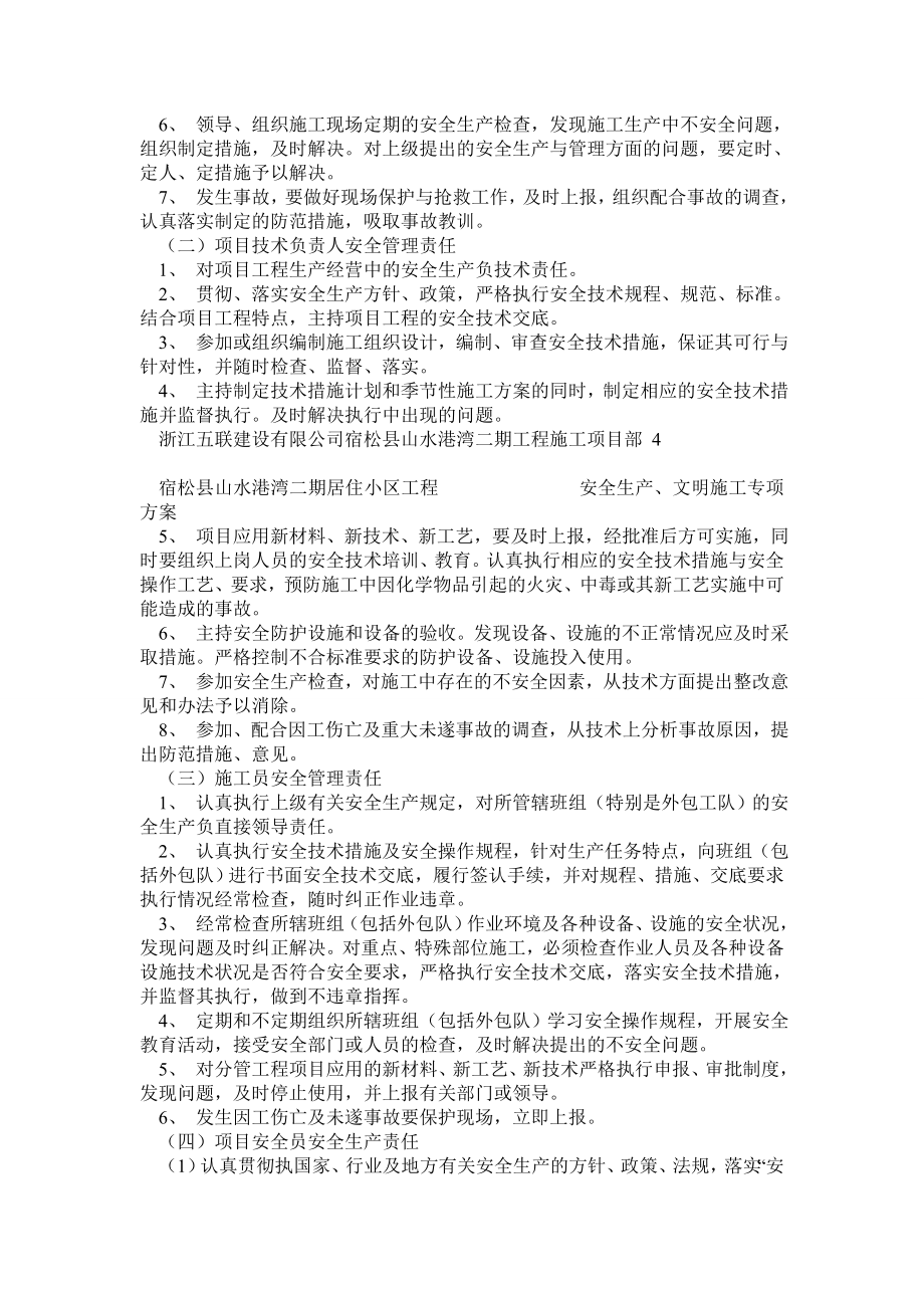 安全生产、文明施工专项方案.doc_第3页