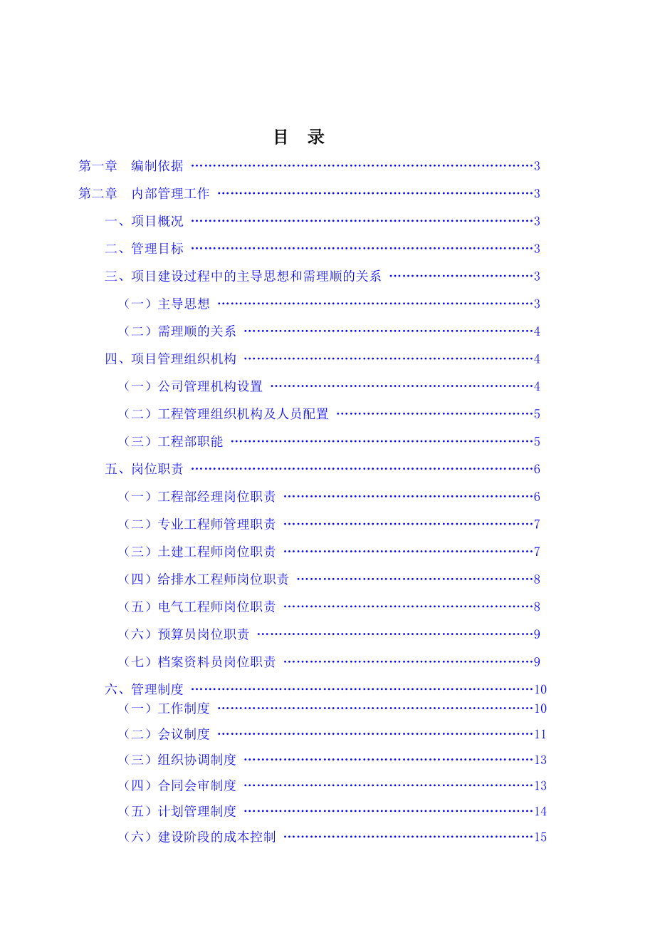 “城中村”重建改造项目管理实施方案.doc_第2页