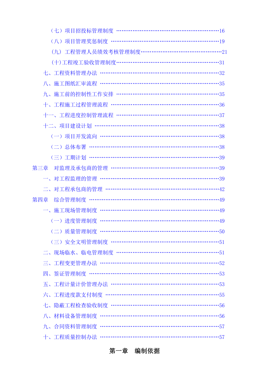 “城中村”重建改造项目管理实施方案.doc_第3页