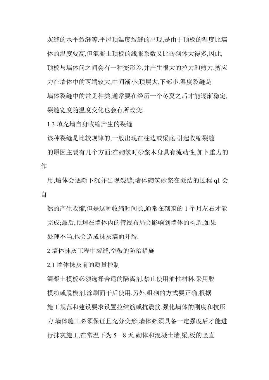 墙体抹灰裂缝产生的原因及其预防措施.doc_第3页