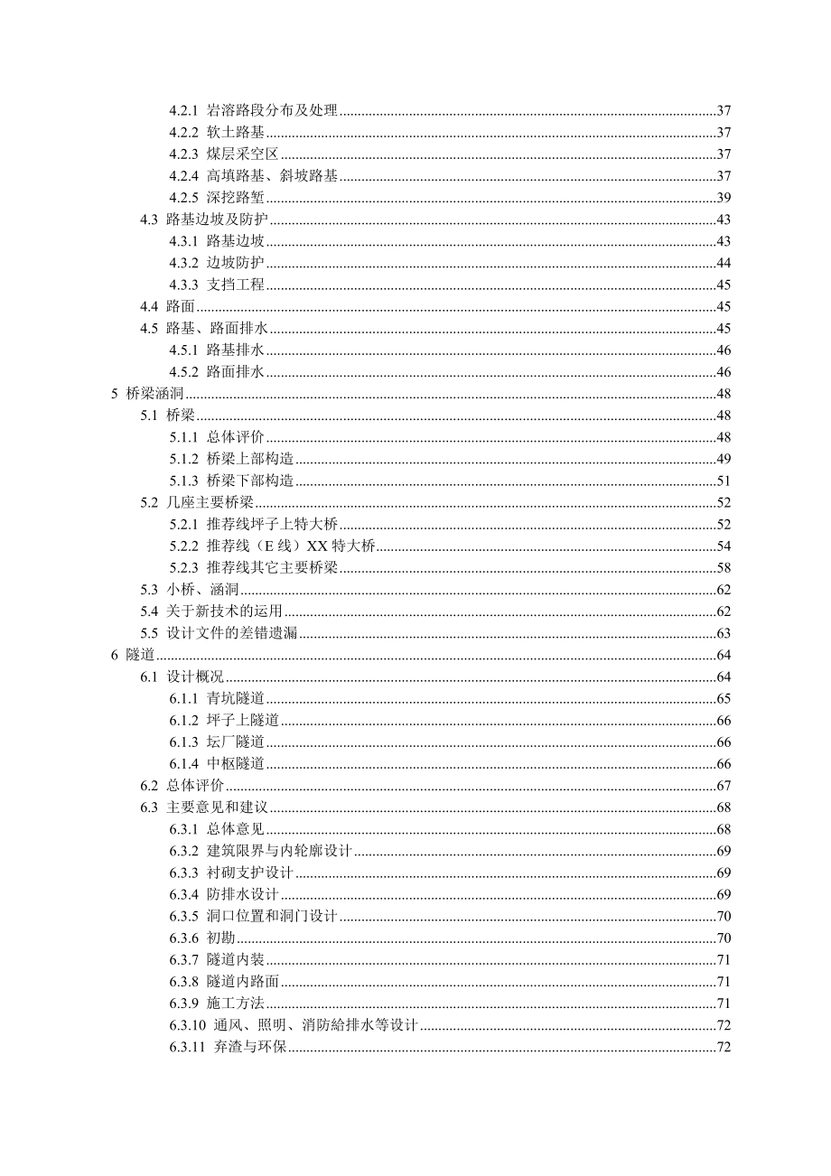 遵赤公路某段高速公路初步设计咨询总报告.doc_第2页