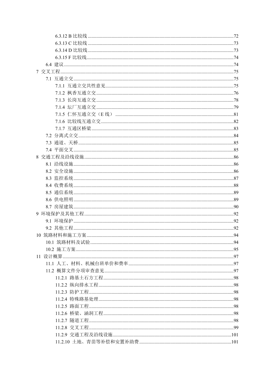 遵赤公路某段高速公路初步设计咨询总报告.doc_第3页