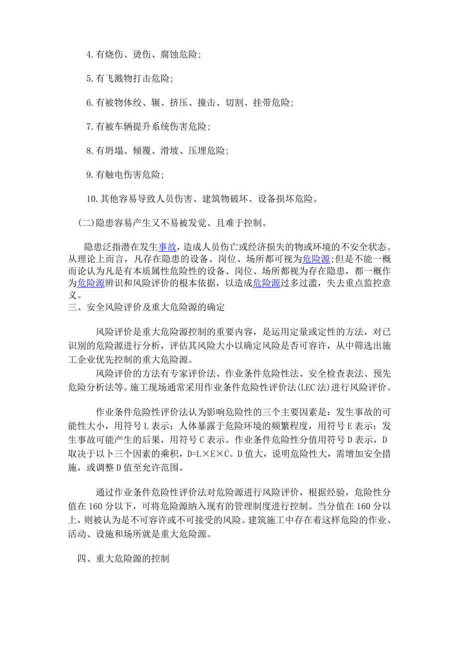 重大危险源专项方案.doc_第2页