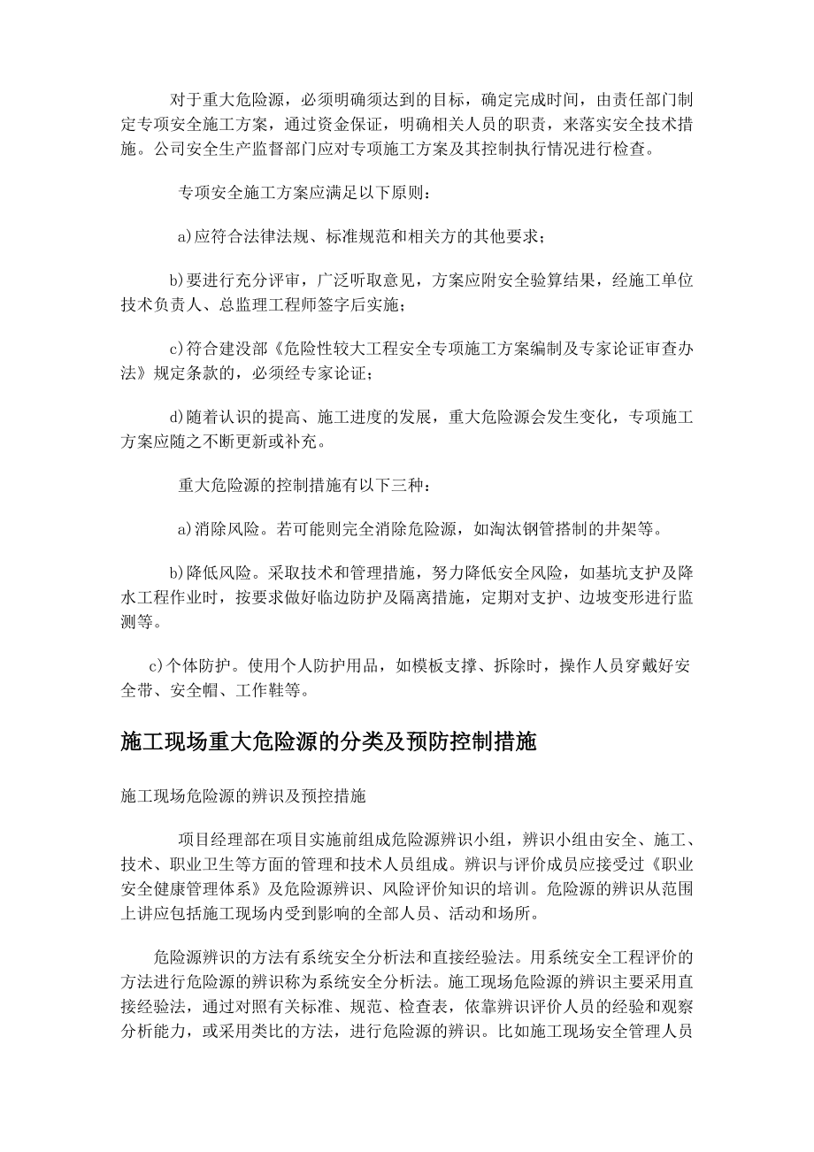 重大危险源专项方案.doc_第3页