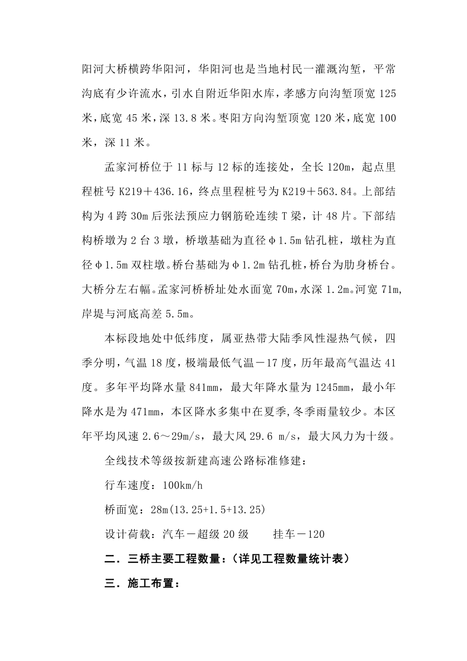 高速公路大桥施工方案.doc_第2页