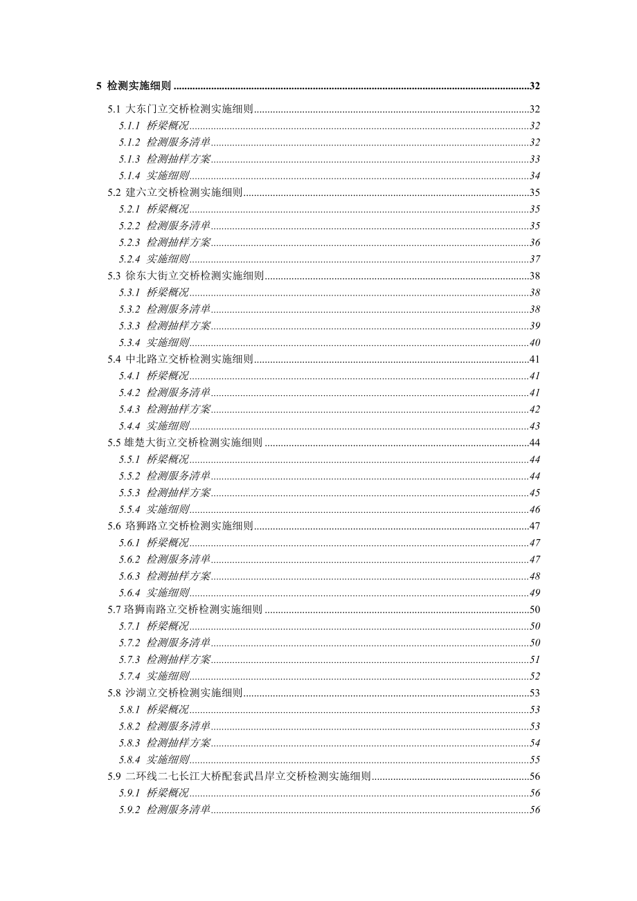 武汉市桥梁常规检测方案.doc_第2页