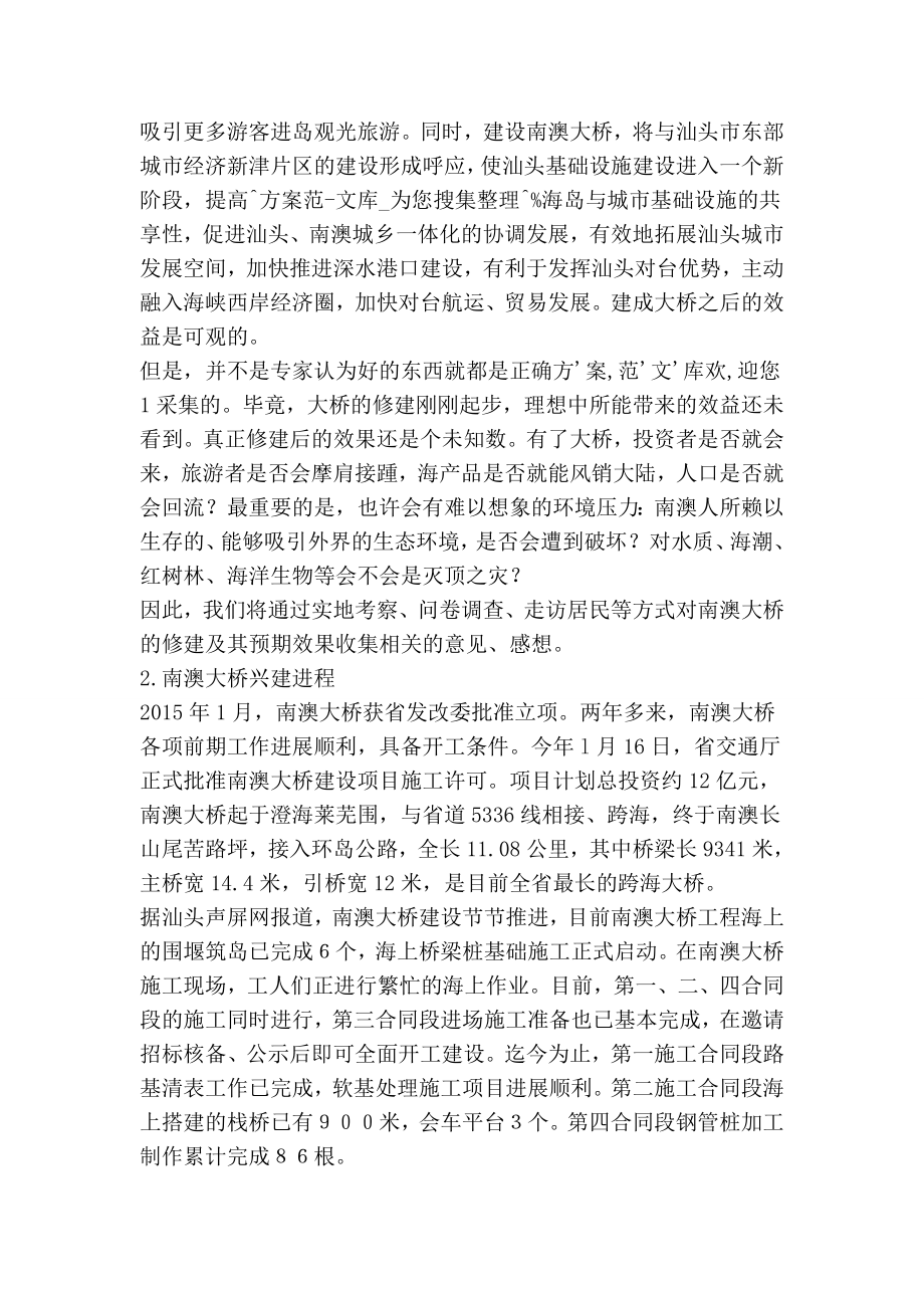 南澳大桥建设效益与环境影响情况调研报告.doc_第2页