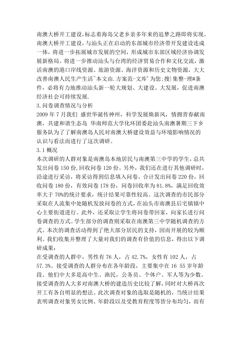 南澳大桥建设效益与环境影响情况调研报告.doc_第3页