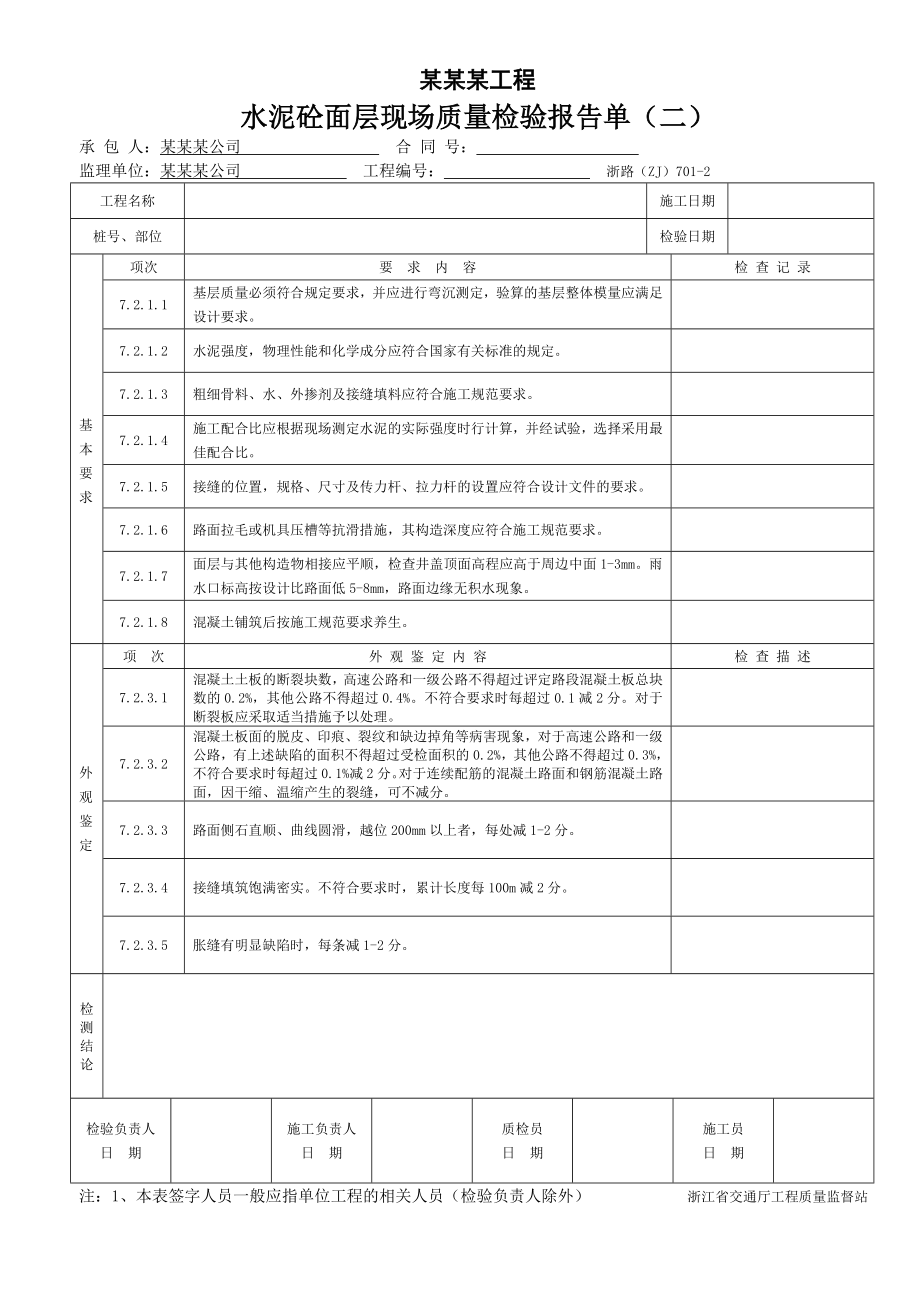 公路工程路面工程施工资料表格.doc_第3页