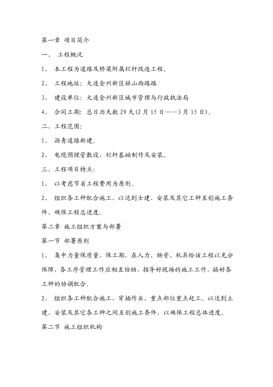 某桥梁改造施工组织设计.doc_第2页