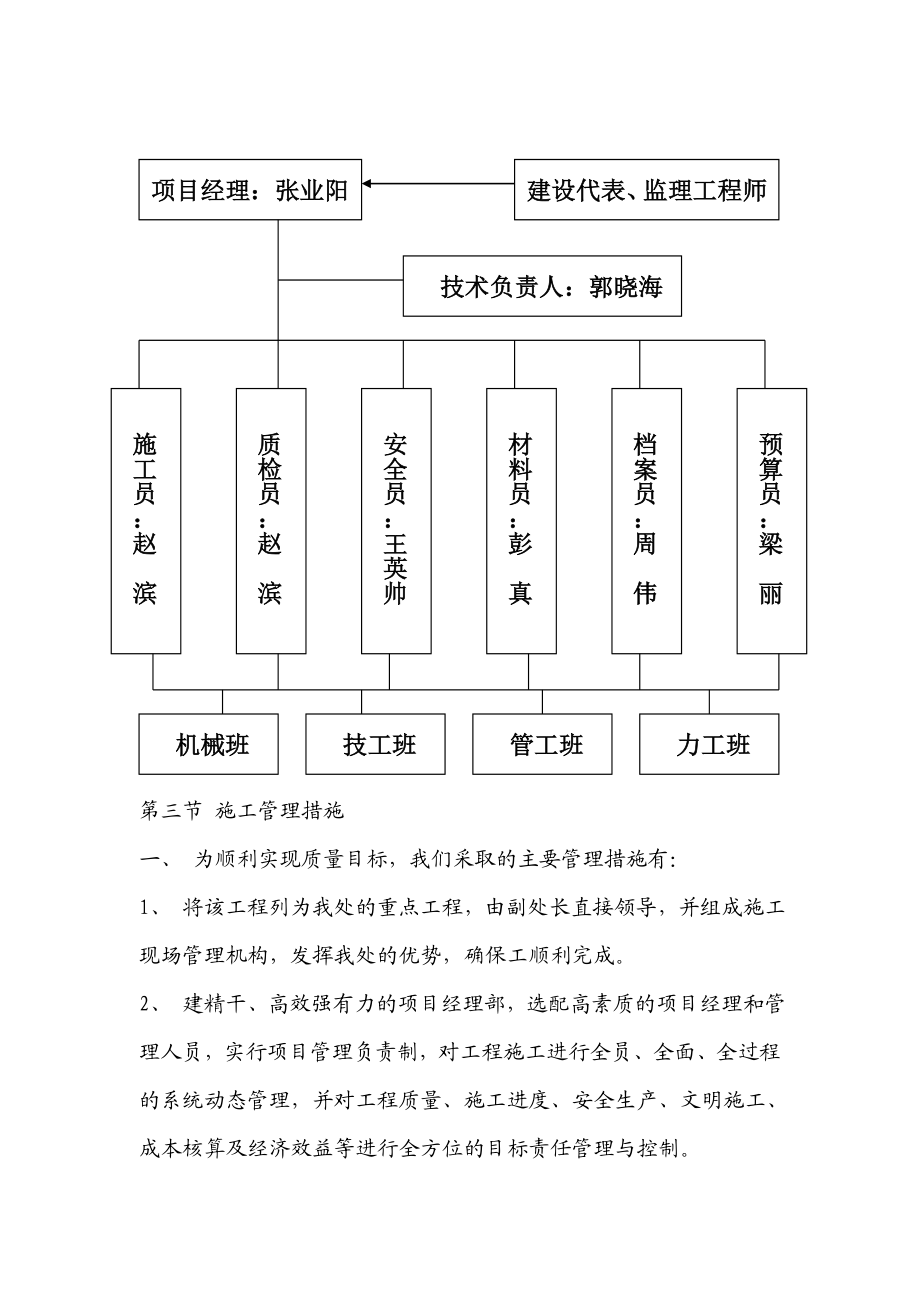 某桥梁改造施工组织设计.doc_第3页