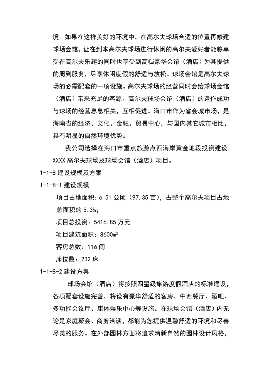 某高尔夫球场会馆项目可行性研究报告.doc_第2页