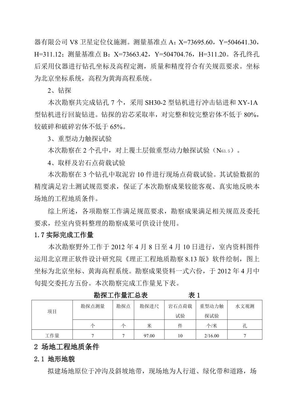 双洞路人行天桥工程勘察报告.doc_第3页