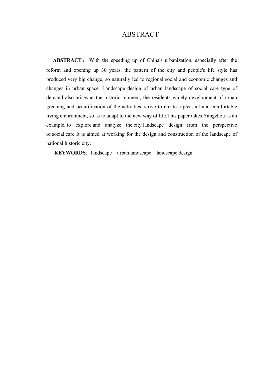 为谁设计：社会关怀视角下的社会关怀型城市景观设计探寻与分析——以扬州为例.doc_第3页