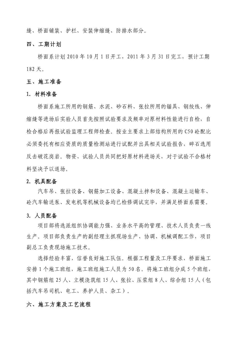 互通主线桥面系施工方案.doc_第2页