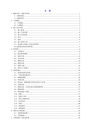 官家墩大桥32+48+32连续梁施工方案悬浇.doc