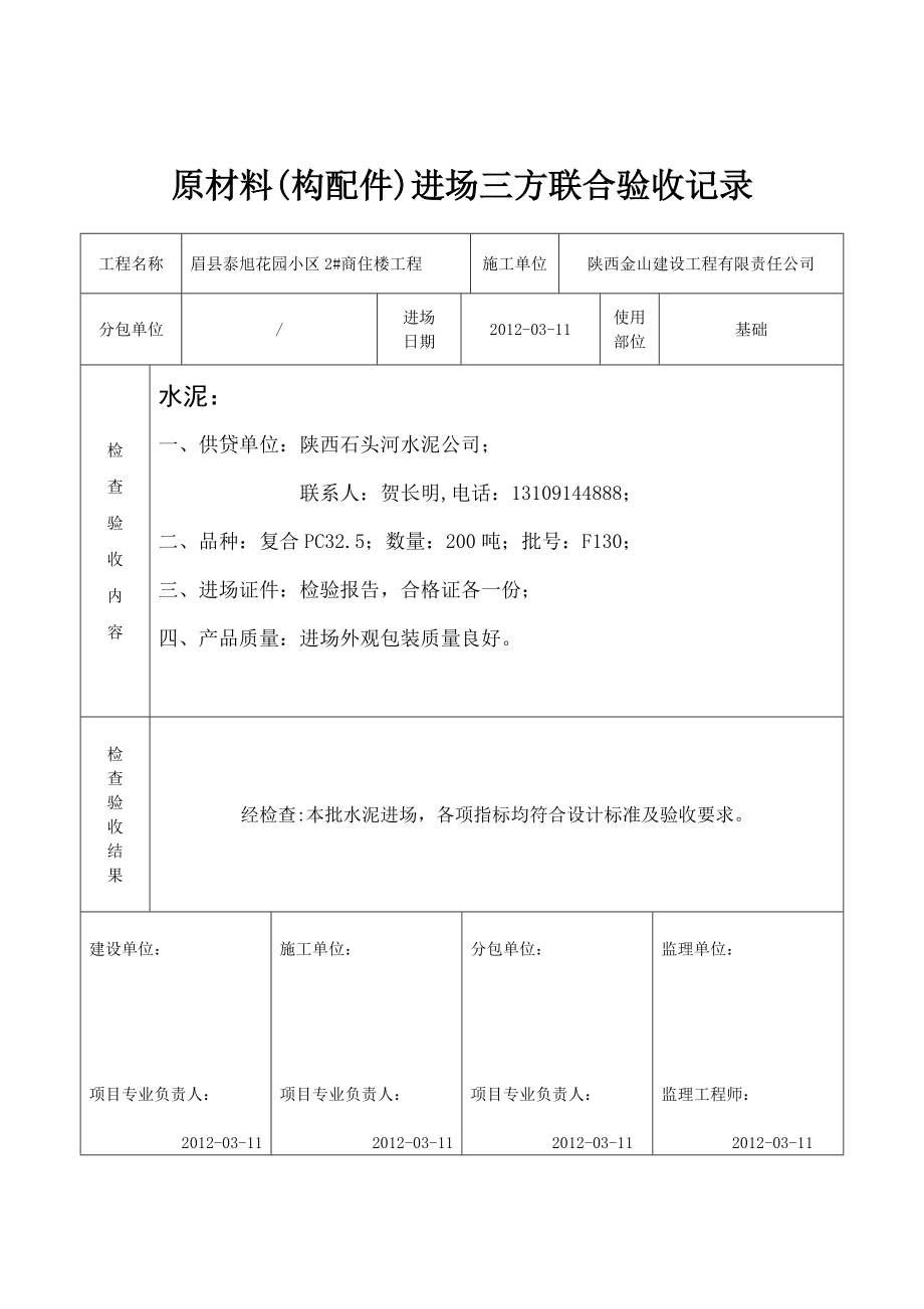 原材料进场三方联合验收记录.doc_第2页