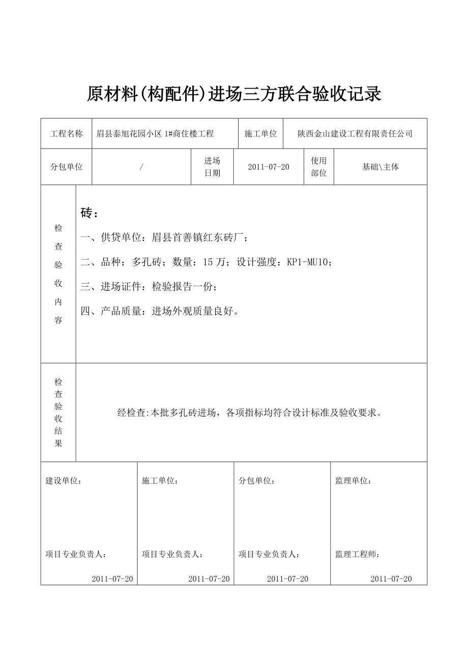 原材料进场三方联合验收记录.doc_第3页