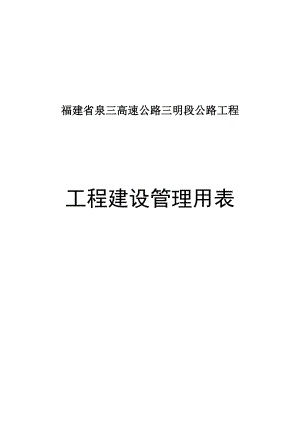 路桥施工样表格(总).doc