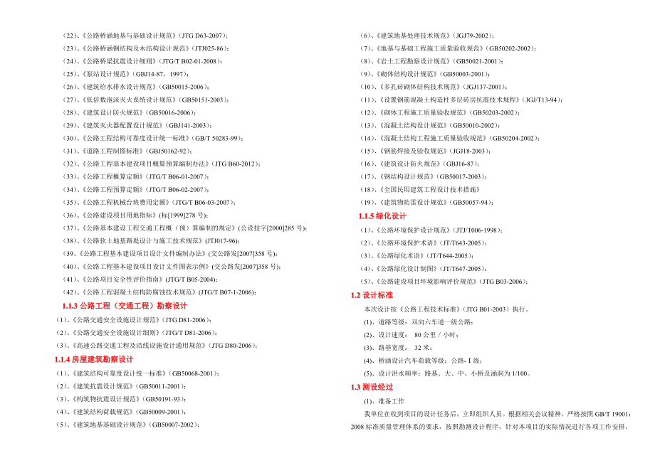 S366六安段新建工程初步设计说明书.doc_第2页