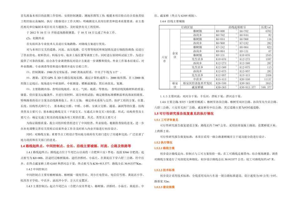 S366六安段新建工程初步设计说明书.doc_第3页