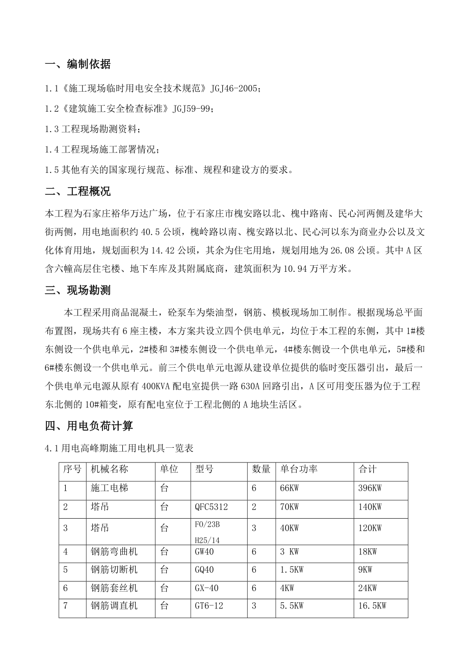 工地临时用电方案.doc_第3页