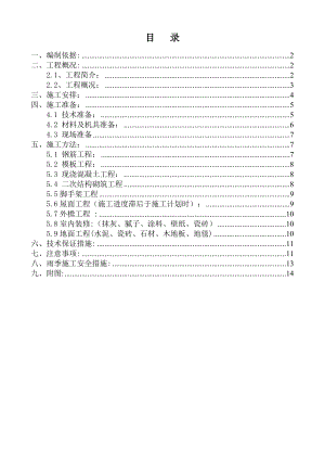 同学会院内危房改建工程雨季施工方案.doc