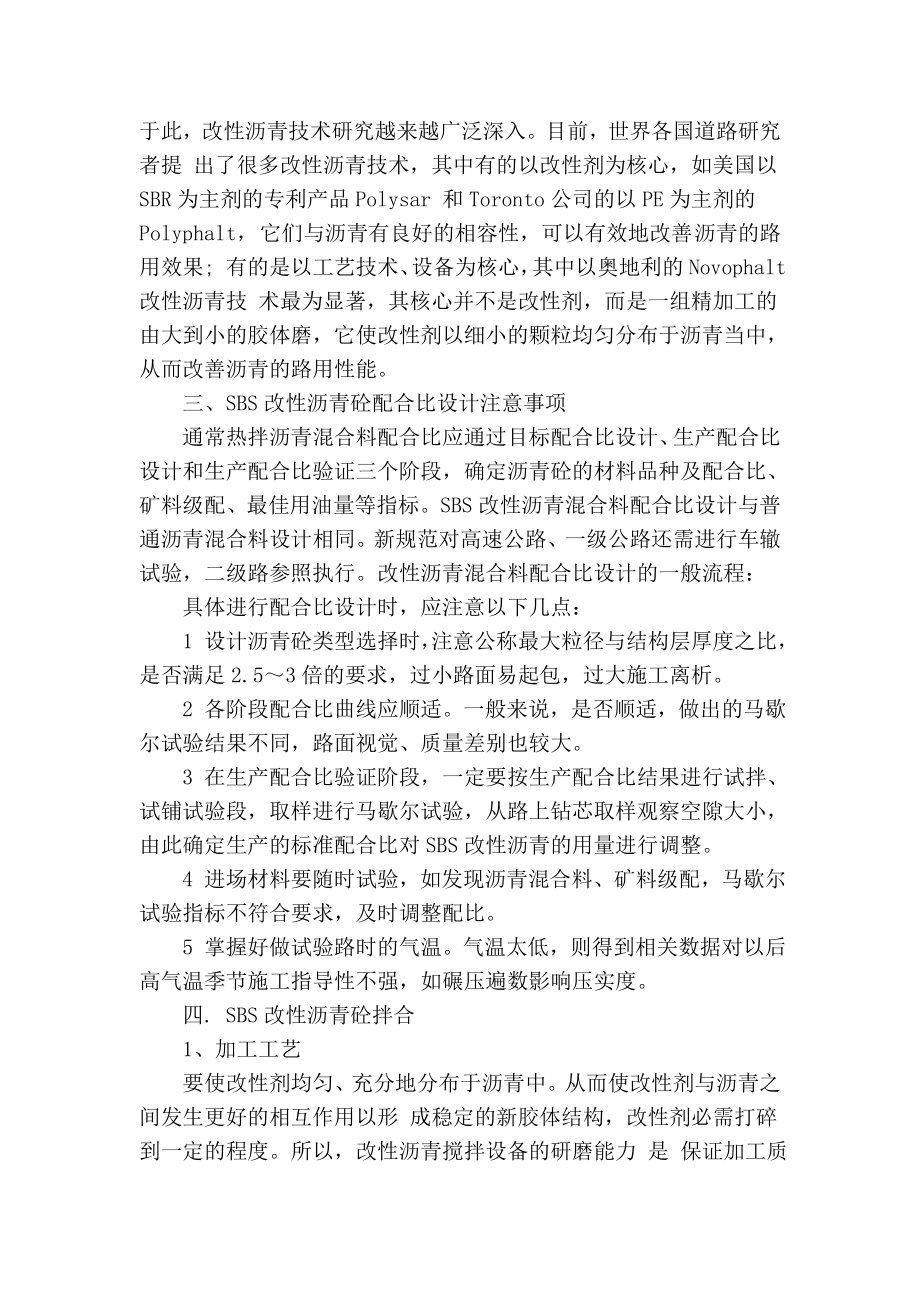 精品专业论文文献 改性沥青砼路面施工的质量控制.doc_第3页