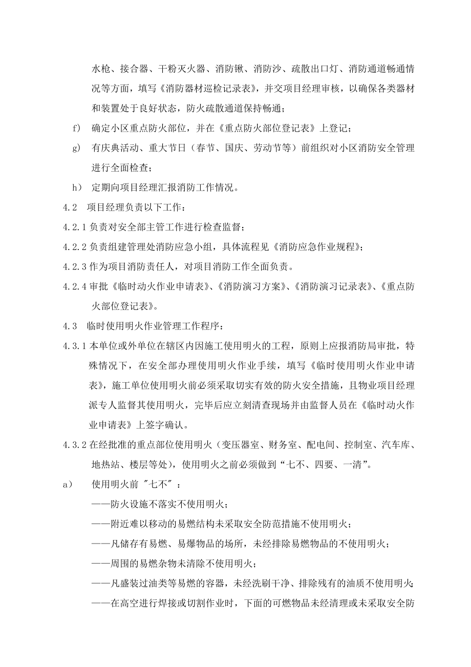 消防管理标准作业规程.doc_第2页