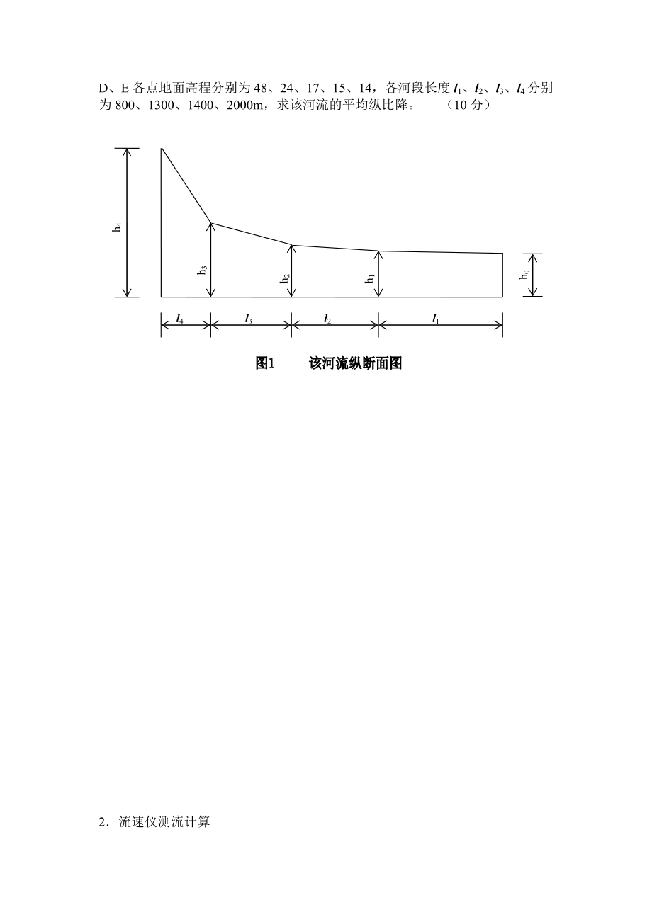 [工学]水文水利计算考试题.doc_第3页