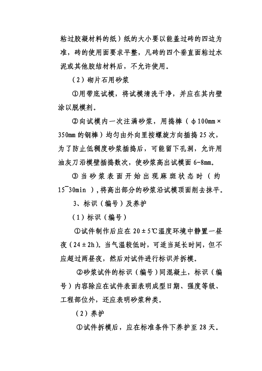 砂浆、砼试块的留置及强度统计讲义.doc_第2页