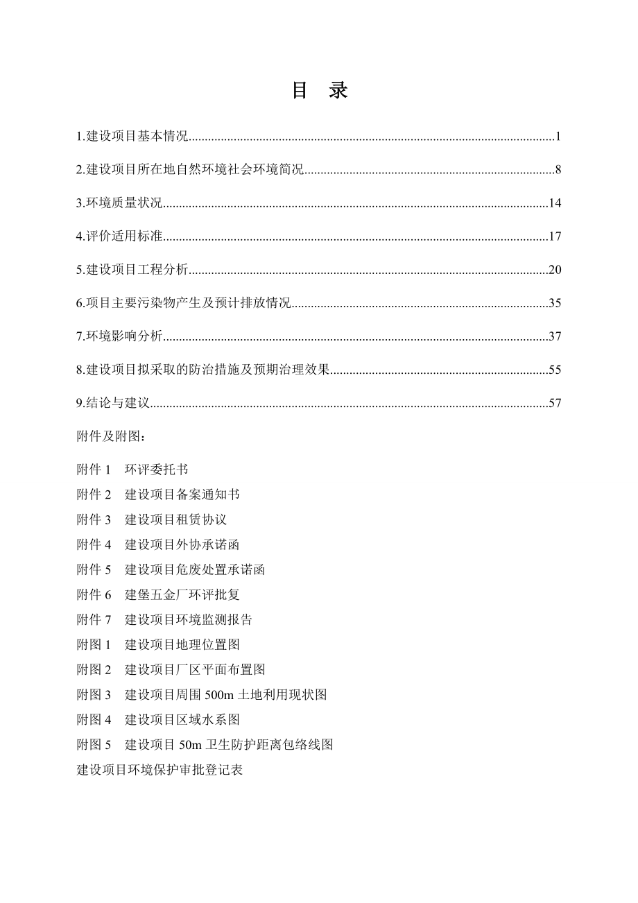 环境影响评价报告公示：生物质锅炉生及配套生物质颗粒燃料加工环评报告.doc_第2页