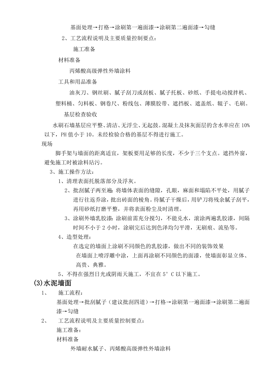 外墙粉刷施工工艺.doc_第2页