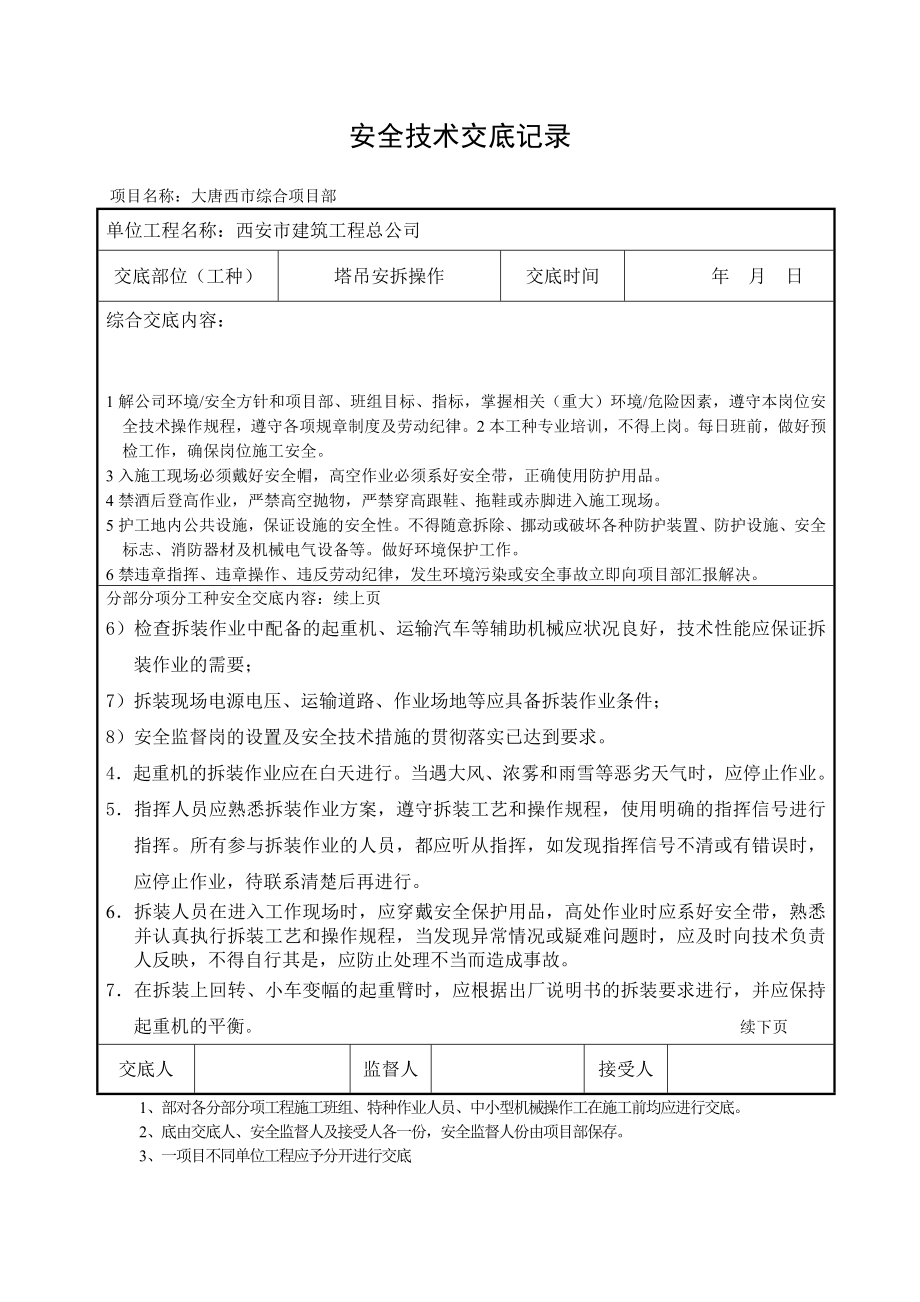 塔吊安拆操作规程安全技术交底.doc_第2页