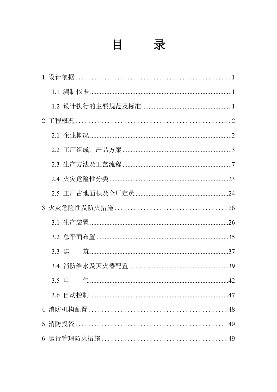 60万吨电石项目消防报建说明.doc_第3页