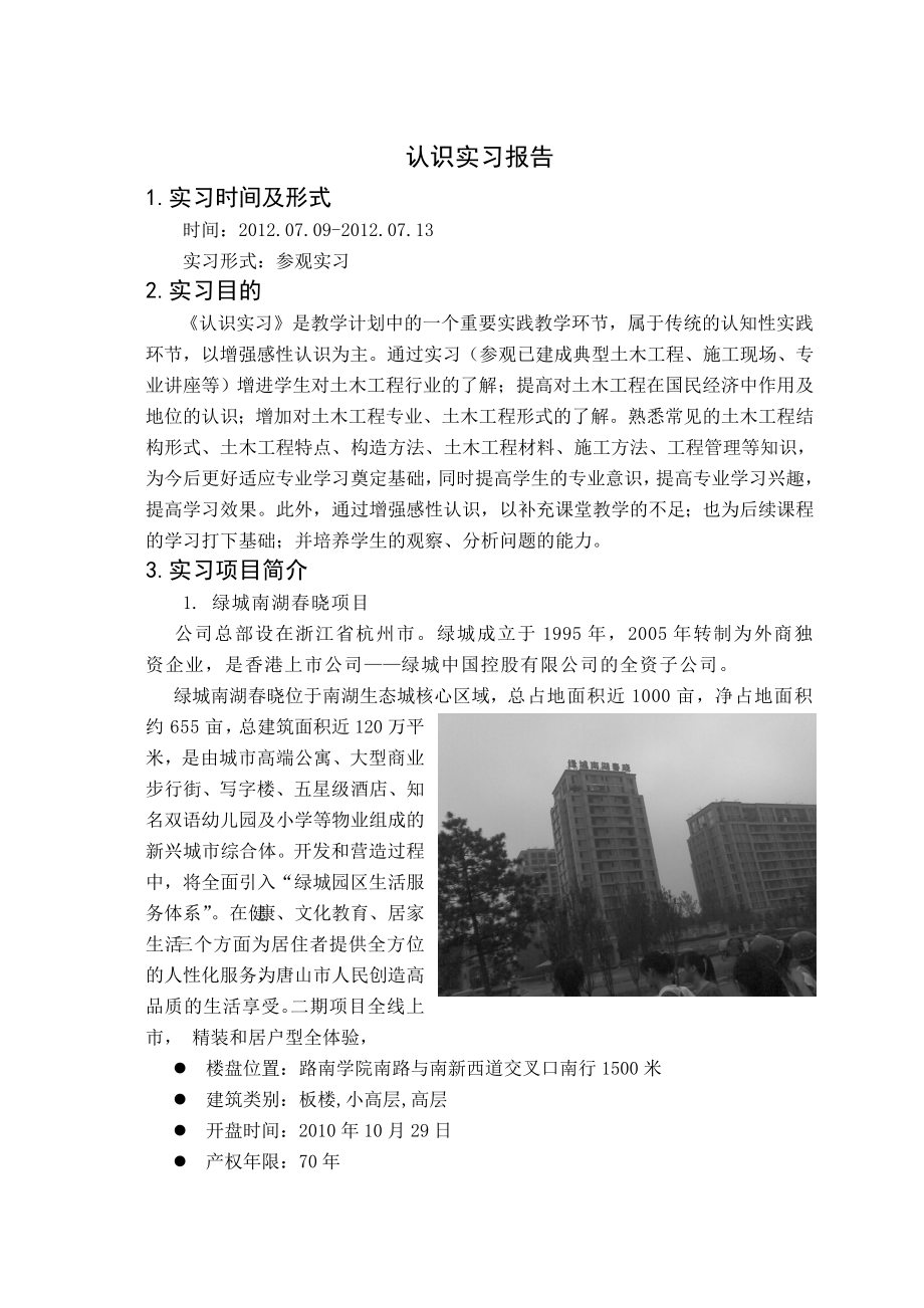 土木工程专业认识实习报告.doc_第3页