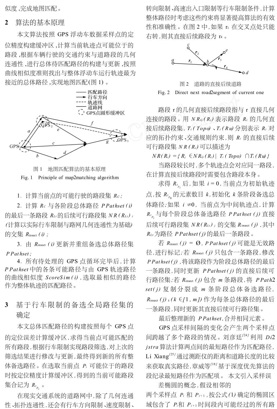 基于GPS轨迹数据的地图匹配算法.doc_第2页