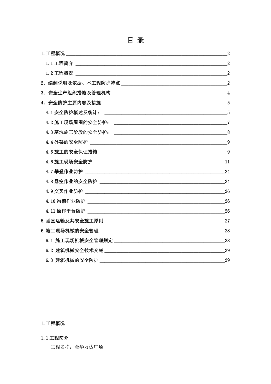 金华万达安全防护方案.doc_第2页