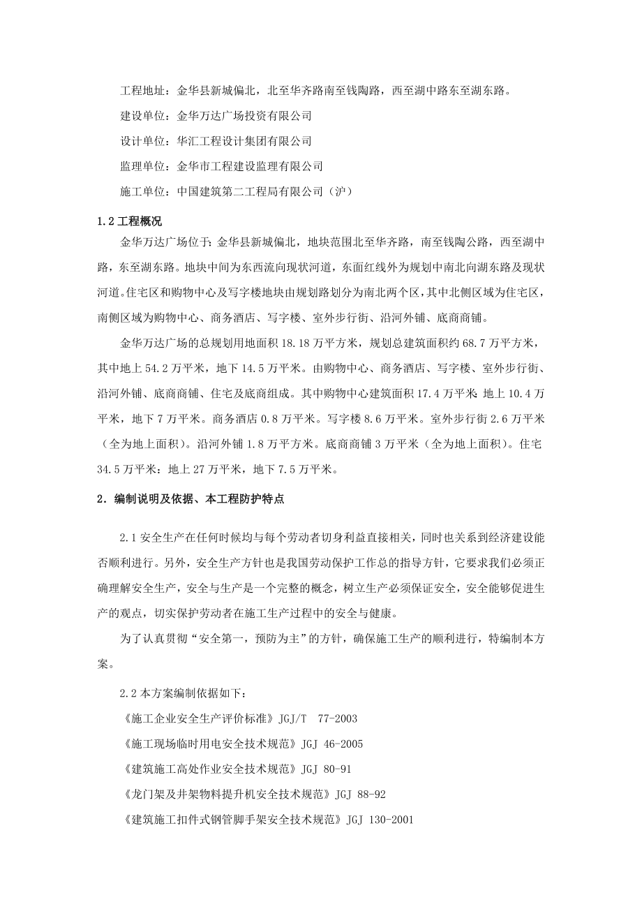 金华万达安全防护方案.doc_第3页