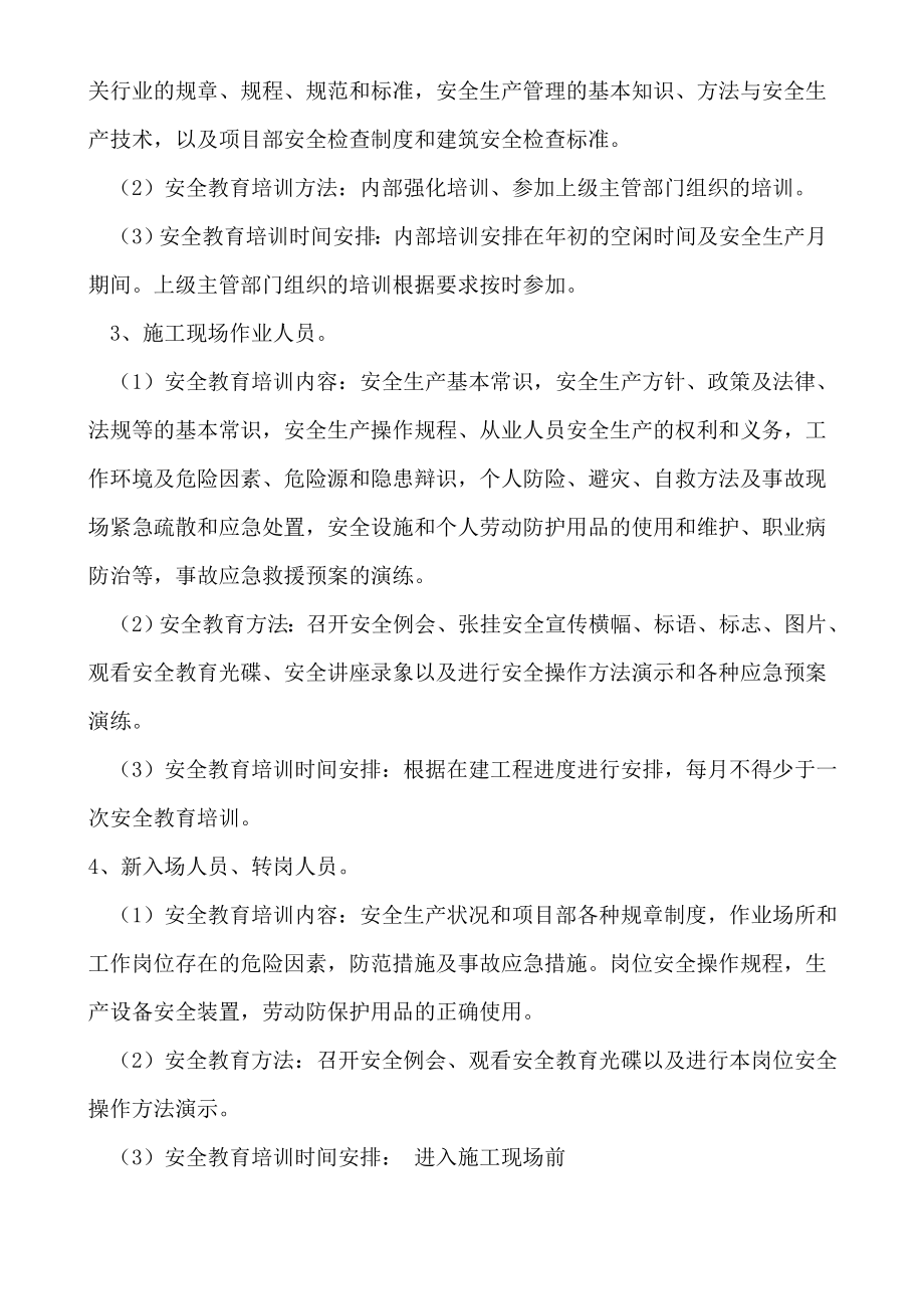 公路主干线工程安全教育培训计划.doc_第3页