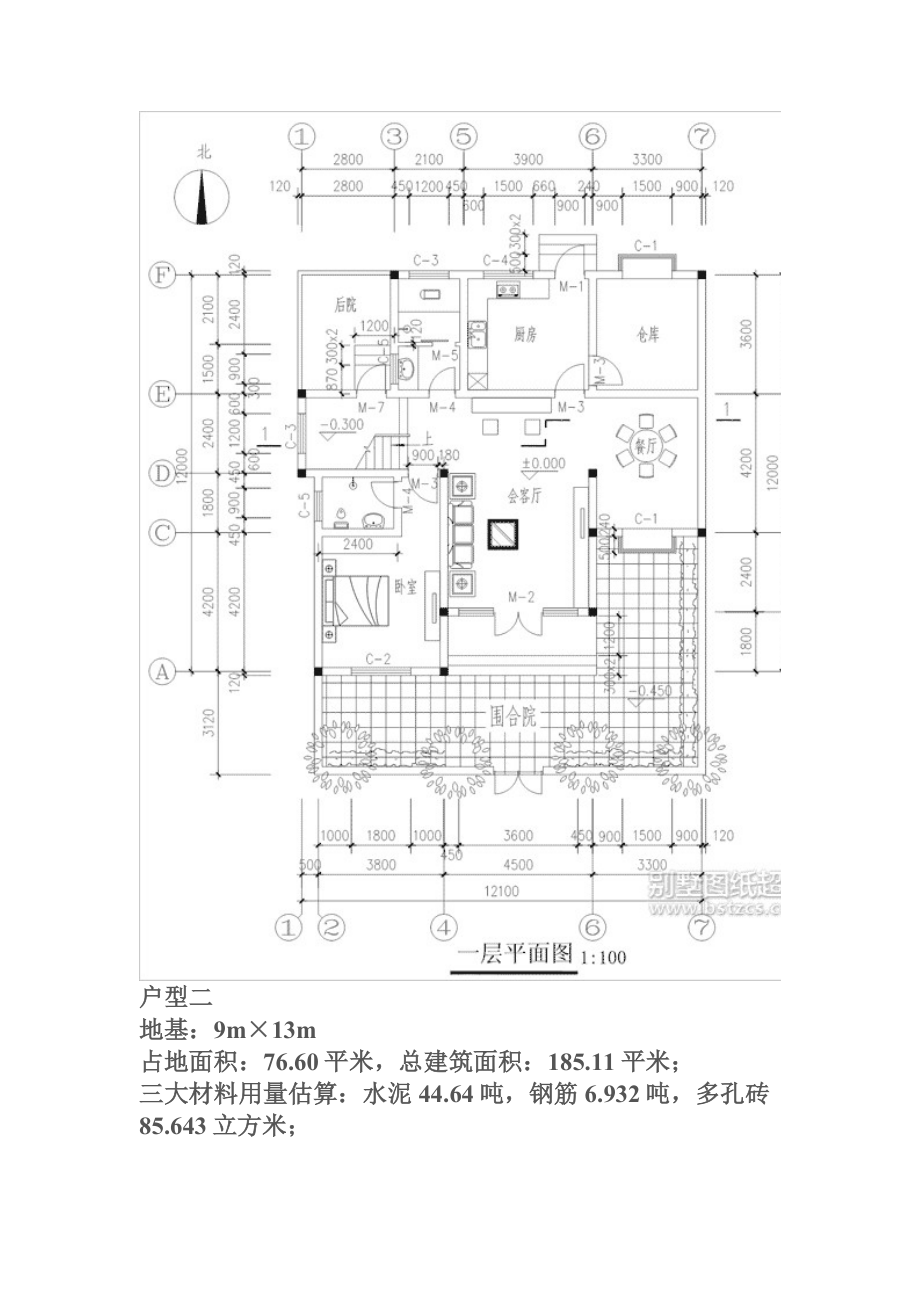 农村房屋设计.doc_第2页