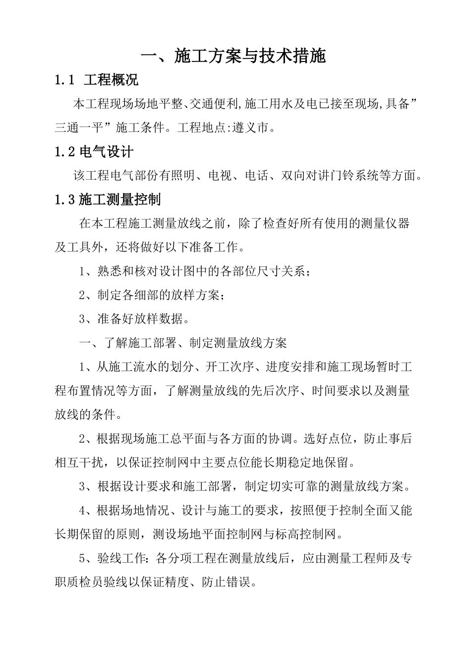 站房修建及维修方案.doc_第2页