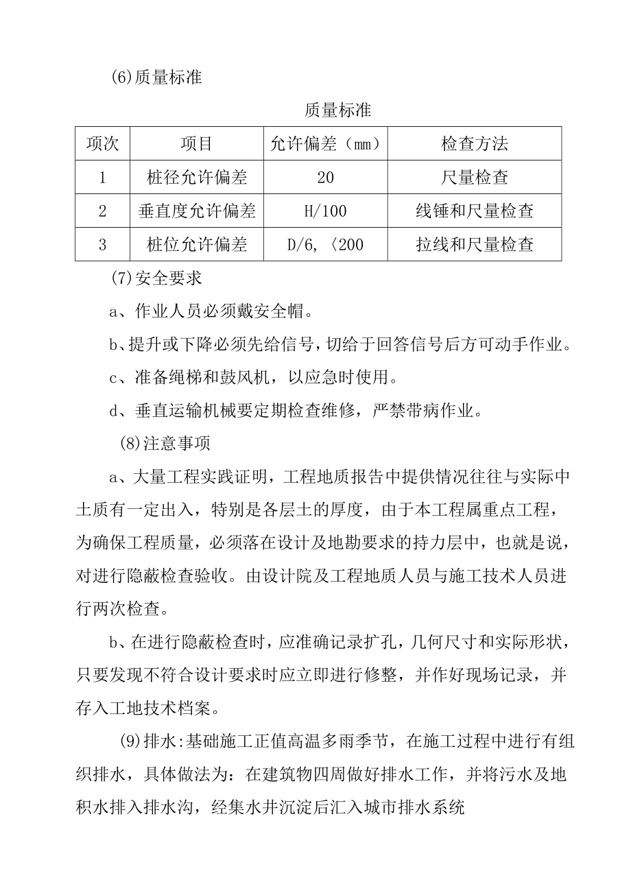 站房修建及维修方案.doc_第3页