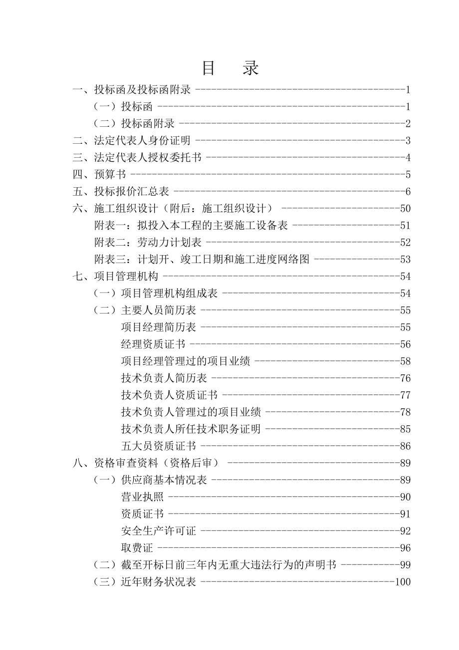 2017办公楼改造装修采购项目投标文件.doc_第2页