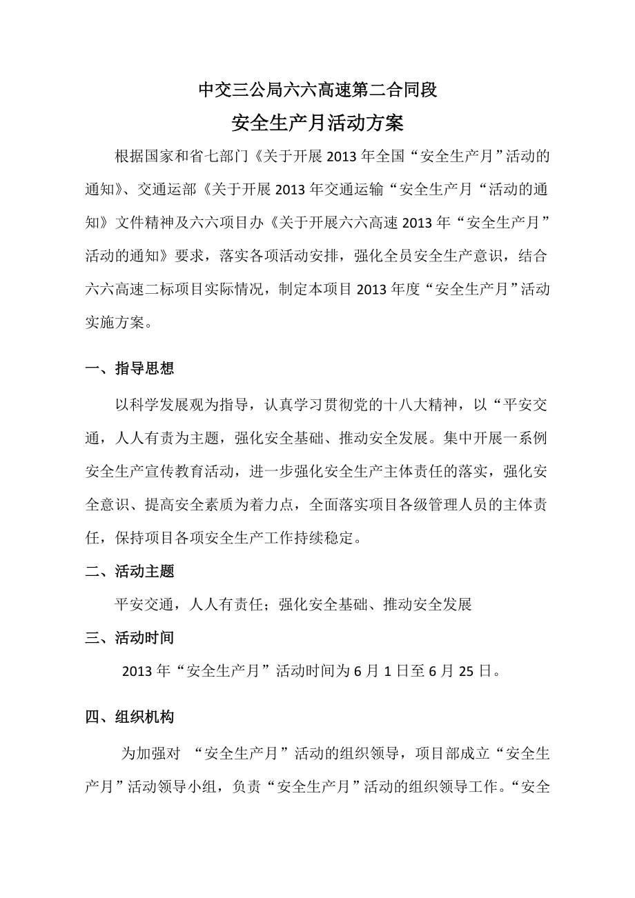 公路工程局有限公司安全生产月活动方案.doc_第2页