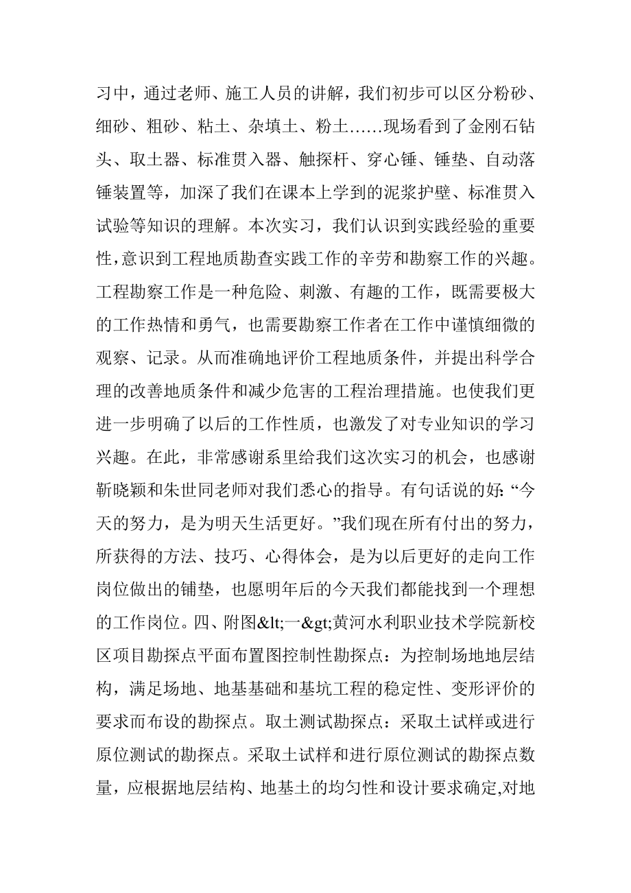 岩土工程勘察实习总结.doc_第3页