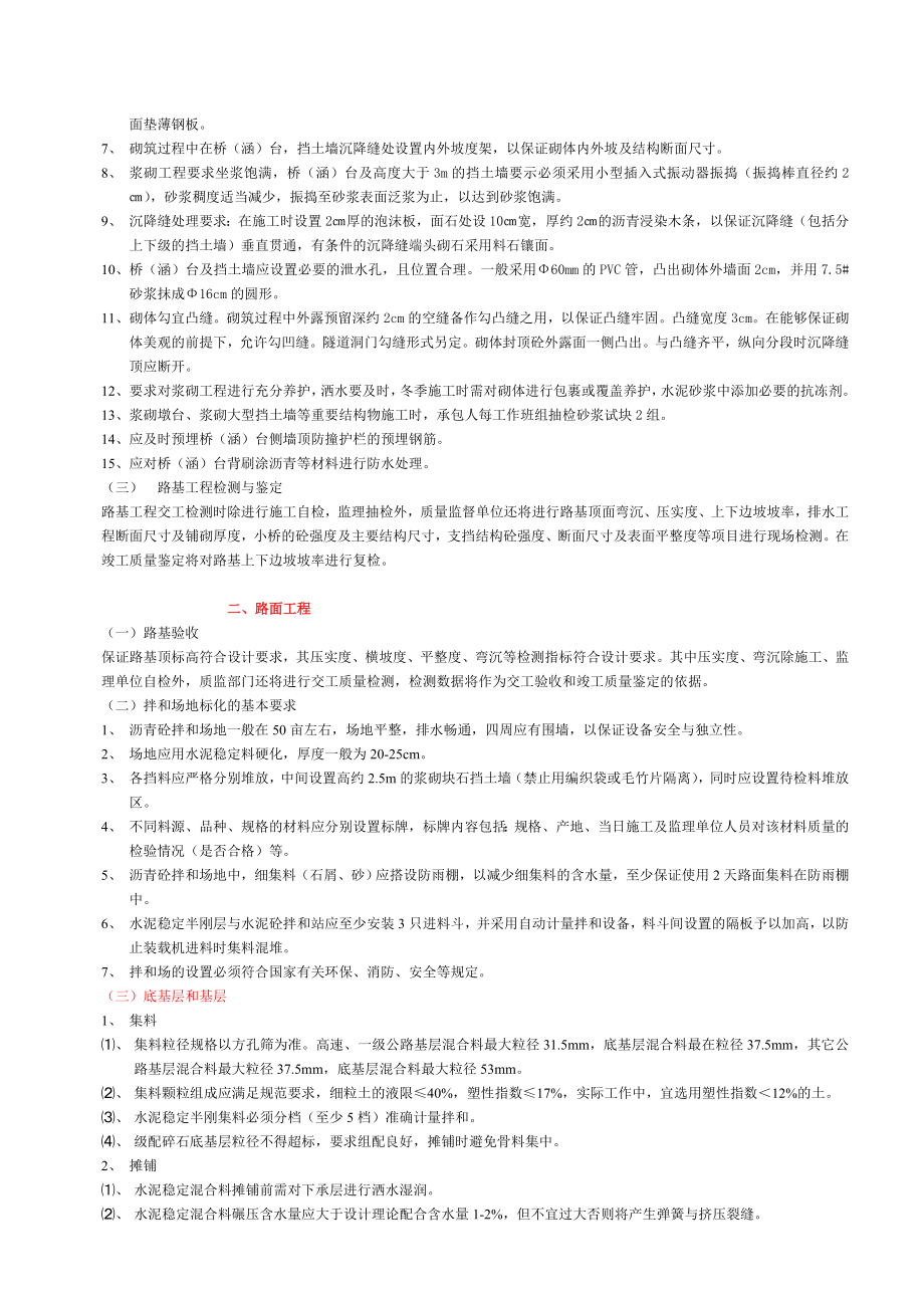 公路工程技术交底内容74069481.doc_第3页