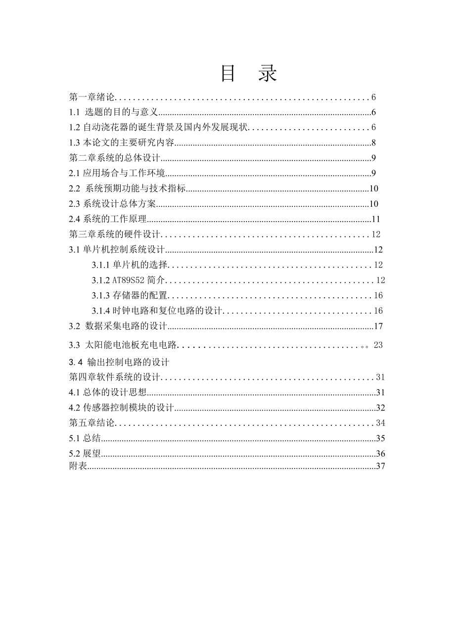 毕业设计（论文）基于单片机的阳台花卉自动养护系统.doc_第3页